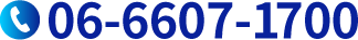 06-6607-1700