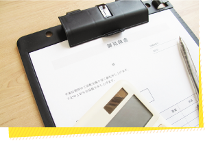 お見積もりのご確認