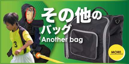 その他のバッグ